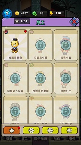 猛鬼打工日记截图3