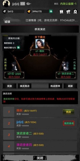 放置江湖梦截图2