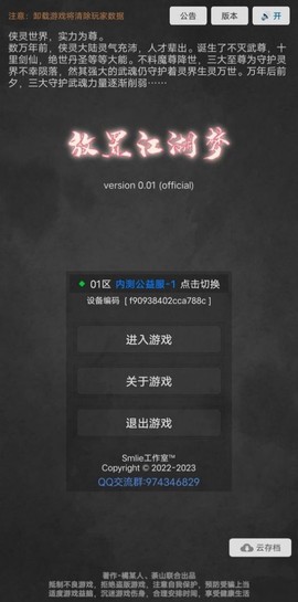 放置江湖梦截图3