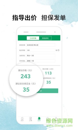 代练宝截图1