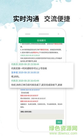 代练宝截图2