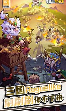 领主防线[图1]