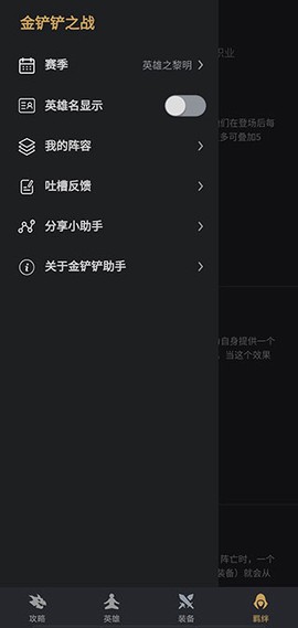 金铲铲助手[图1]