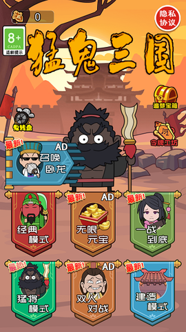 猛鬼三国[图1]