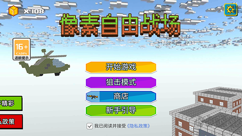 像素自由战场[图1]