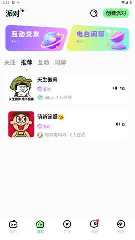 森林派对截图1