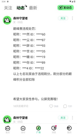森林派对截图3