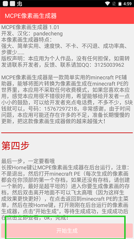 MCPE像素画生成器[图1]