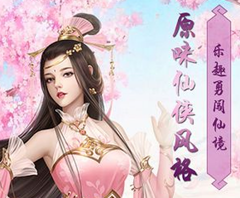 萌萌仙界[图1]