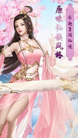 萌萌仙界截图3