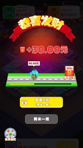 开心大富翁截图2