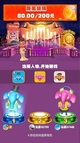 开心大富翁截图3