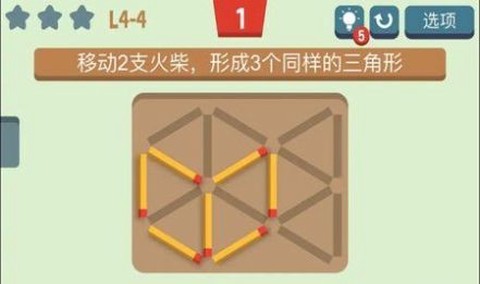 解谜火柴棍截图3