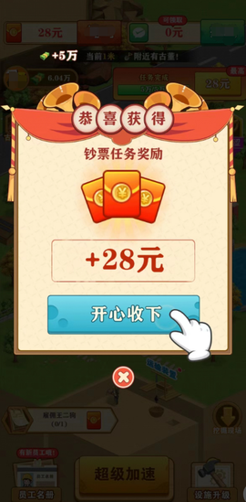 挖宝成首富截图2