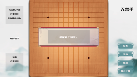 天元五子棋截图3