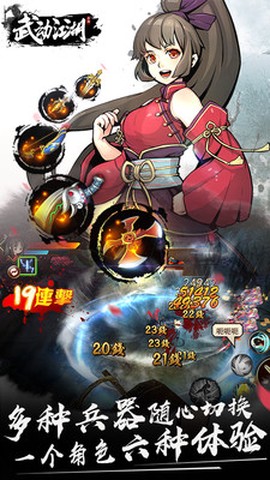 武动江湖截图1