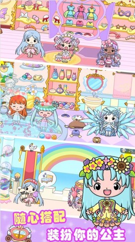 全民公主魔法学院截图2