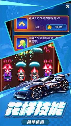 萌车大作战截图1