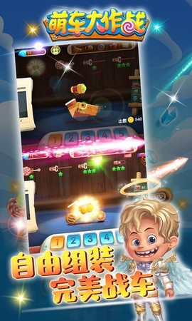 萌车大作战截图3