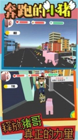 奔跑的小猪截图1