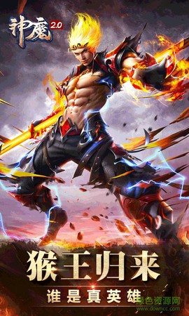 神魔截图1