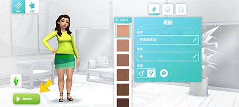 模拟人生™移动截图1