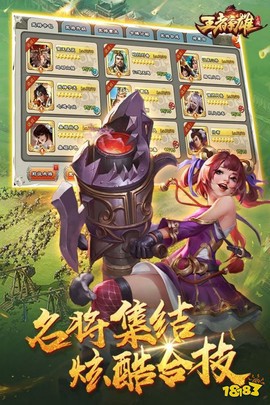 王者争雄截图1