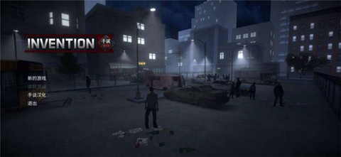 虚构3：僵尸生存[图4]