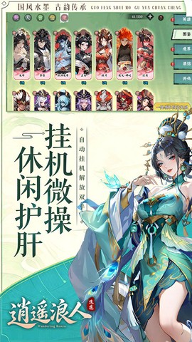 逍遥浪人截图1