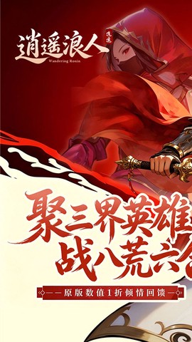 逍遥浪人截图3