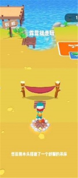 露营就是玩截图3