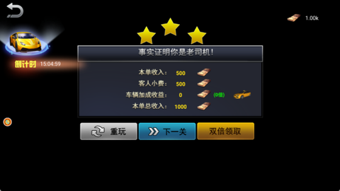 网约车司机模拟[图6]