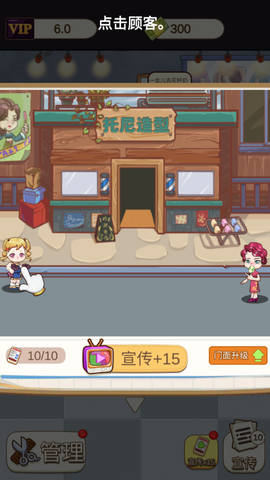 理发店模拟器截图2