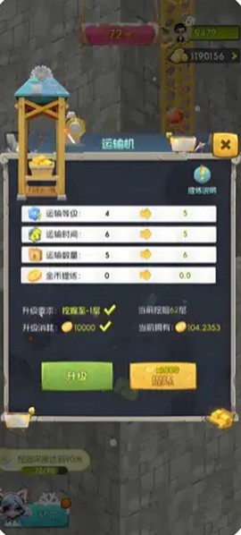 矿工小能手截图3