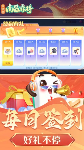 同城游南昌麻将截图1