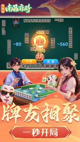 同城游南昌麻将截图3