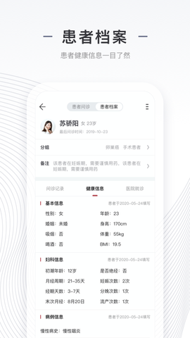 上海同舟共济互联网医院医生端截图2