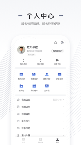 上海同舟共济互联网医院医生端截图3