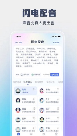 闪电配音截图1