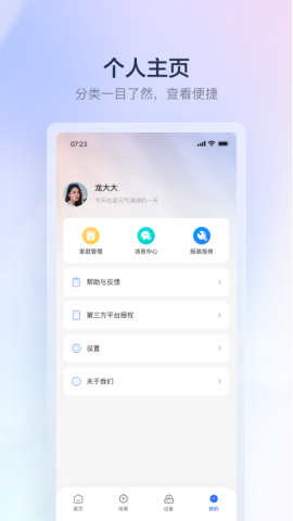 云邻e家截图2
