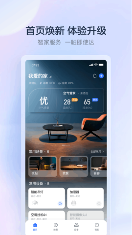 云邻e家截图3