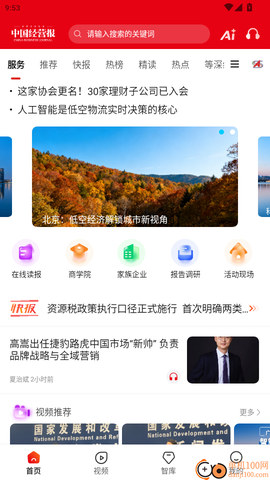 中国经营报[图4]