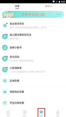 爱维宝贝园长[图5]