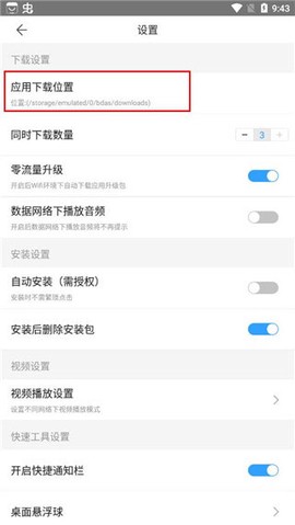 百度手机助手[图2]