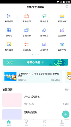 爱维宝贝园长截图3