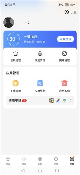 百度手机助手[图7]