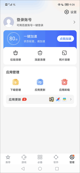 百度手机助手[图9]