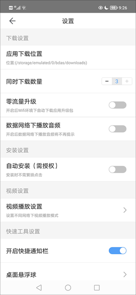 百度手机助手[图10]