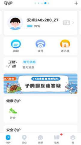 子腾园截图3