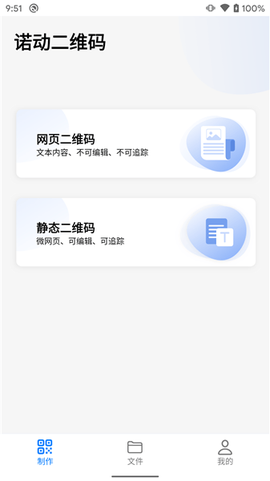 诺动二维码截图1